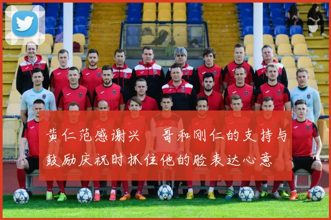 黄仁范感谢兴慜哥和刚仁的支持与鼓励庆祝时抓住他的脸表达心意